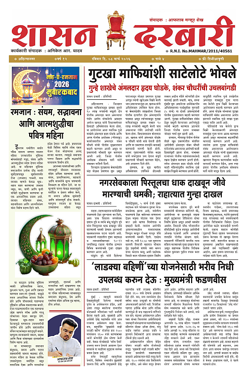 SHASAN DARBAR-08_page-0001