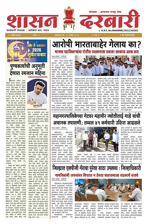 SHASAN DARBAR-10_page-0001