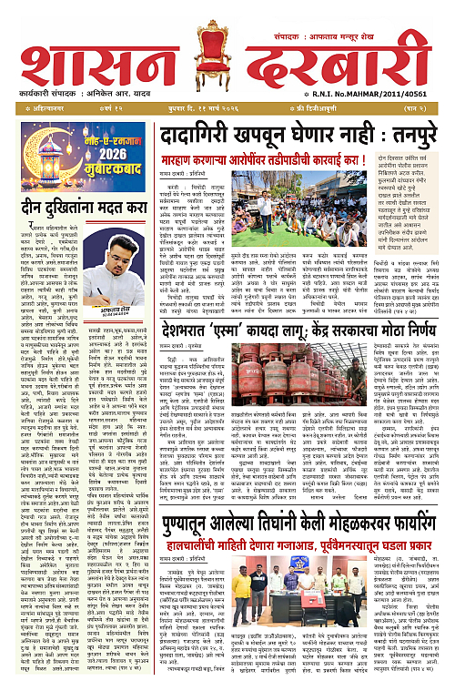 SHASAN DARBAR-11_page-0002