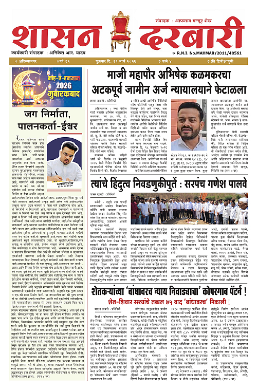 SHASAN DARBAR-13_page-0001