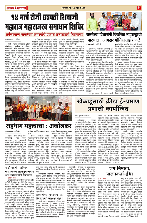 SHASAN DARBAR-13_page-0004