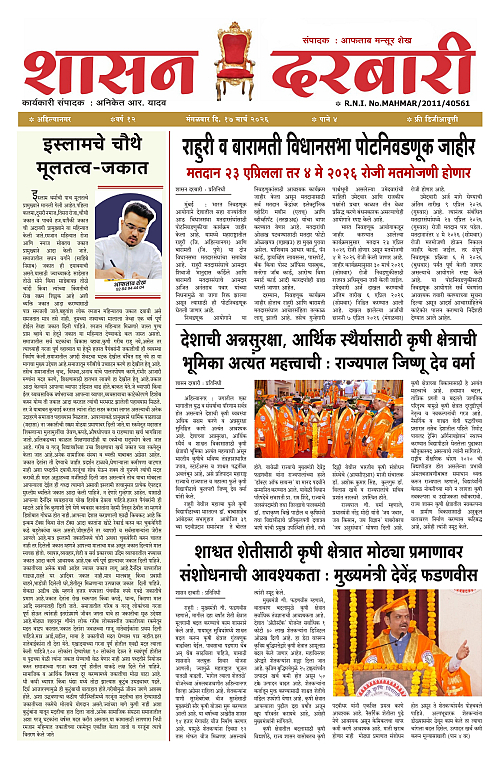 SHASAN DARBAR-17_page-0001