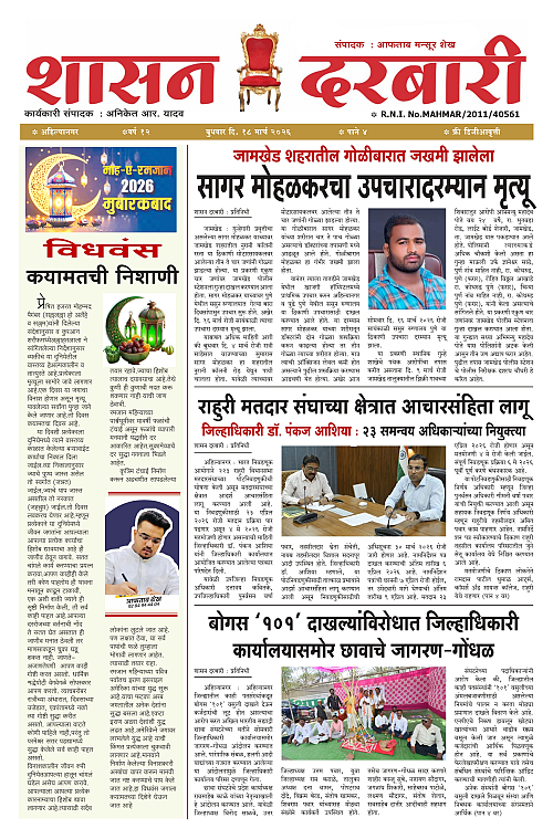 SHASAN DARBAR-18_page-0001