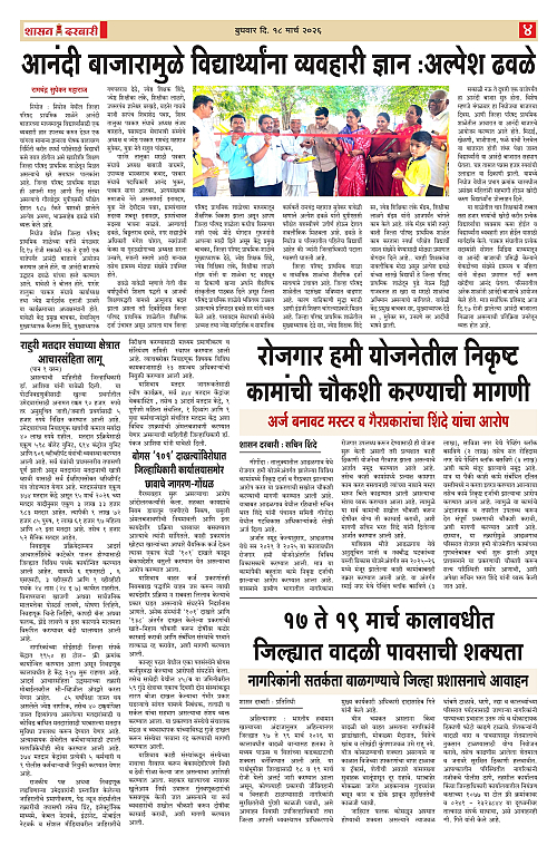 SHASAN DARBAR-18_page-0004