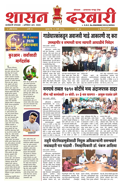 SHASAN DARBAR-19_page-0001