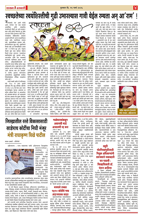 SHASAN DARBAR-19_page-0004