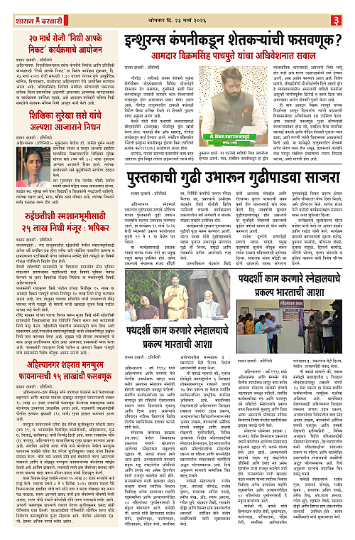 SHASAN DARBAR-23_page-0003