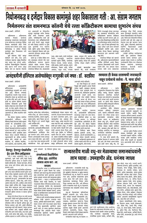 SHASAN DARBAR-23_page-0004