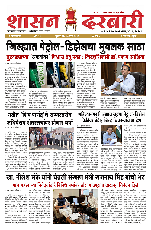 SHASAN DARBAR-27_page-0001