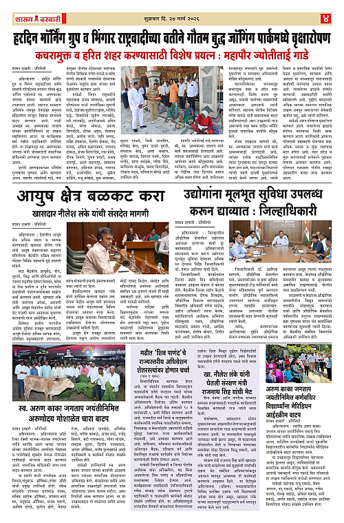 SHASAN DARBAR-27_page-0004