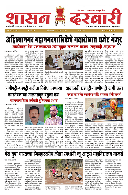 SHASAN DARBAR-29_page-0001