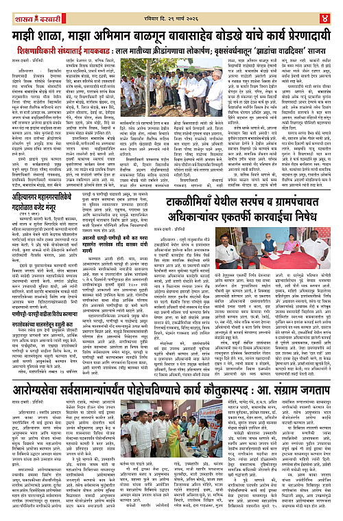 SHASAN DARBAR-29_page-0004