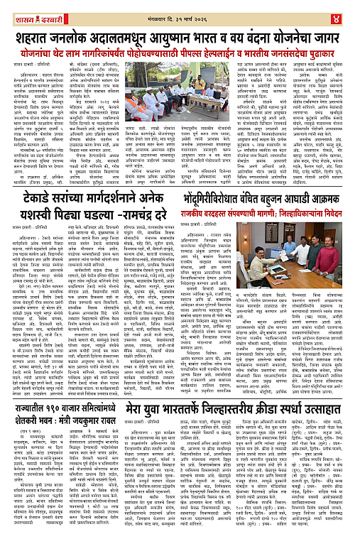 SHASAN DARBAR-31_page-0004