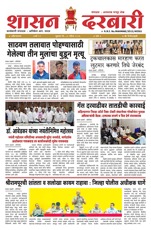 SHASAN DARBAR-03_page-0001