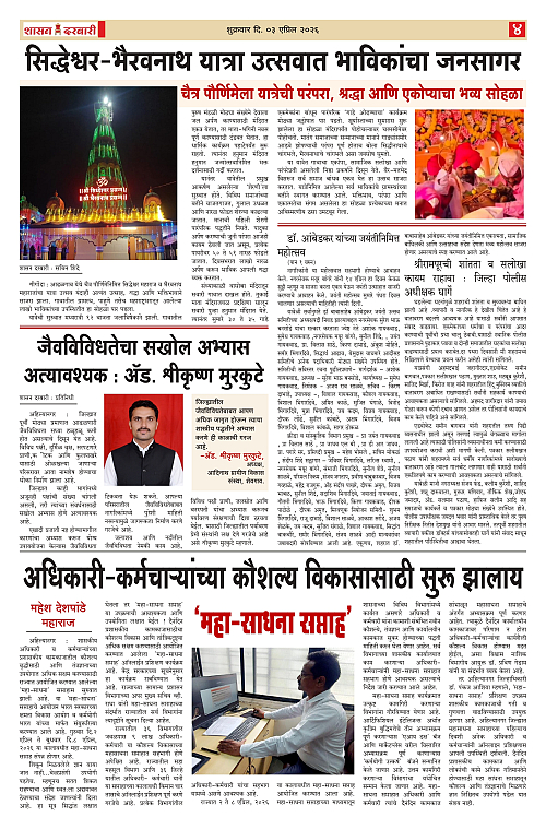 SHASAN DARBAR-03_page-0004