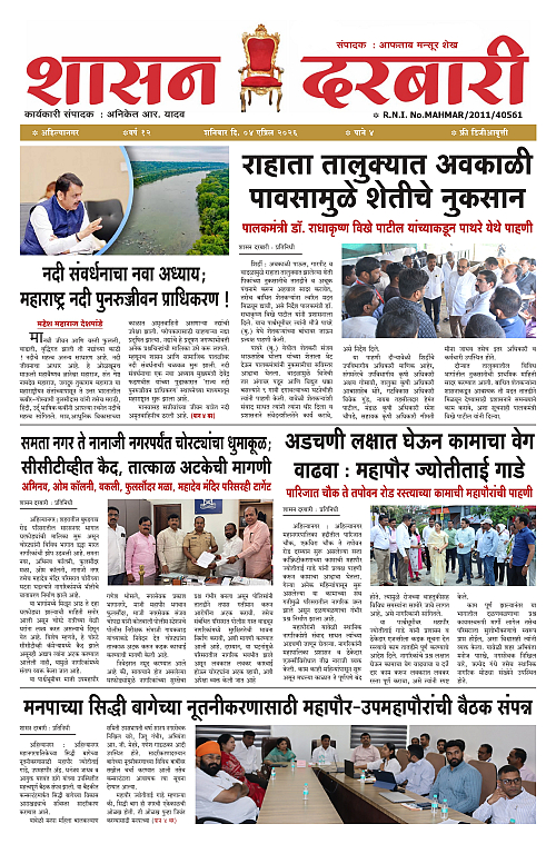 SHASAN DARBAR-04_page-0001