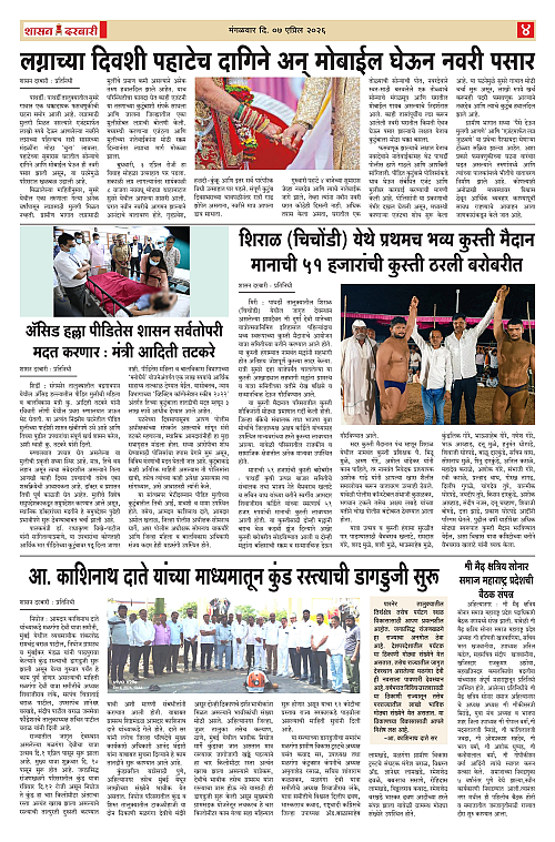 SHASAN DARBAR-07_page-0004