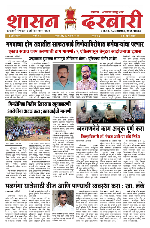 SHASAN DARBAR-08_page-0001