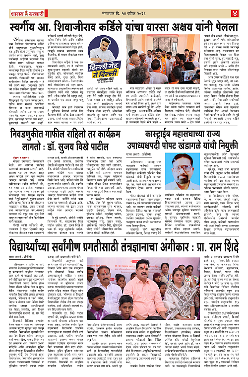 SHASAN DARBAR-14_page-0004