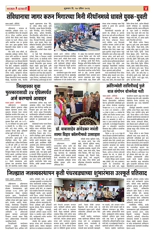 SHASAN DARBAR-17_page-0004