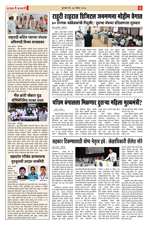 SHASAN DARBAR-07_page-0004