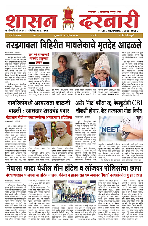 SHASAN DARBAR-13_page-0001