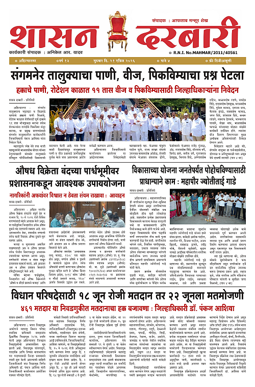 SHASAN DARBAR-21_page-0001