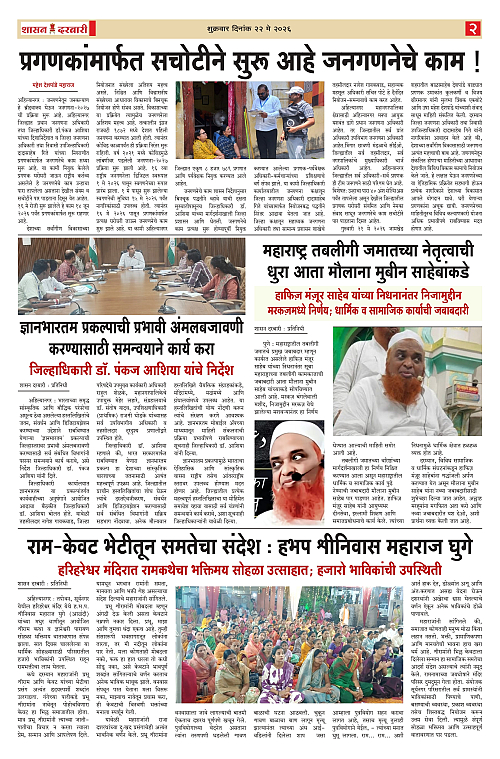 SHASAN DARBAR-22_page-0002