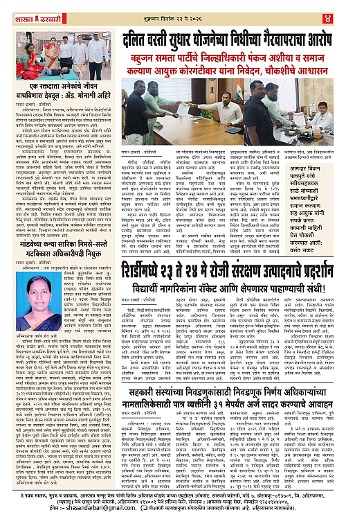 SHASAN DARBAR-22_page-0004
