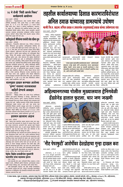 SHASAN DARBAR-26_page-0004