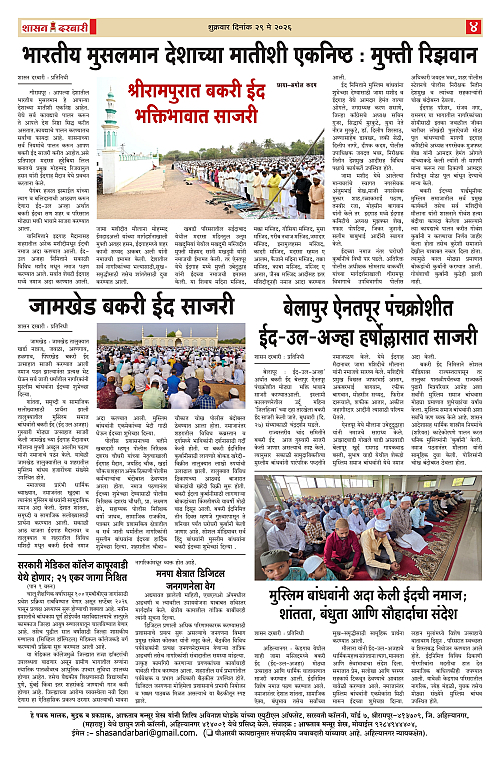 SHASAN DARBAR-29_page-0004