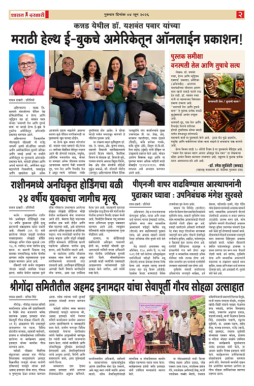 SHASAN DARBAR-04_page-0002