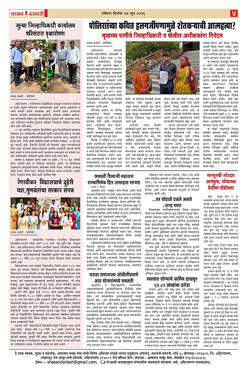 SHASAN DARBAR-07_page-0004