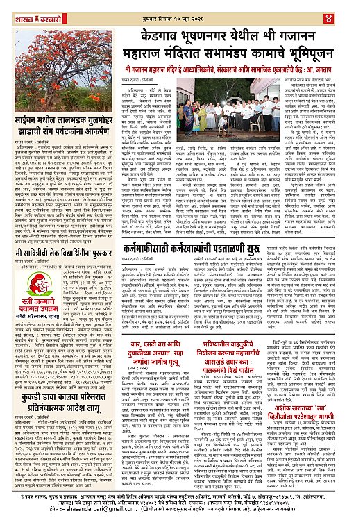 SHASAN DARBAR-10_page-0004