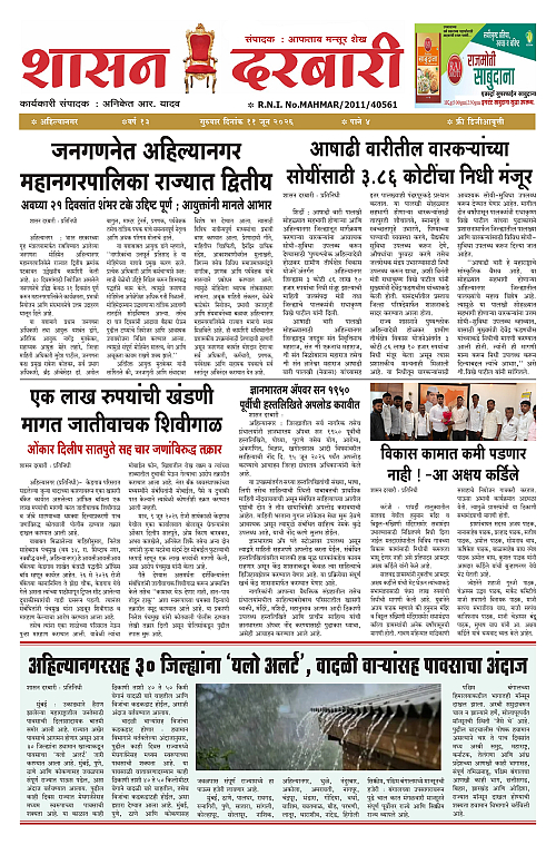 SHASAN DARBAR-11_page-0001