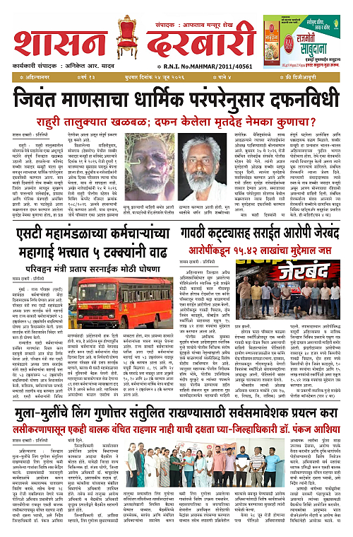 SHASAN DARBAR-24-4_page-0001