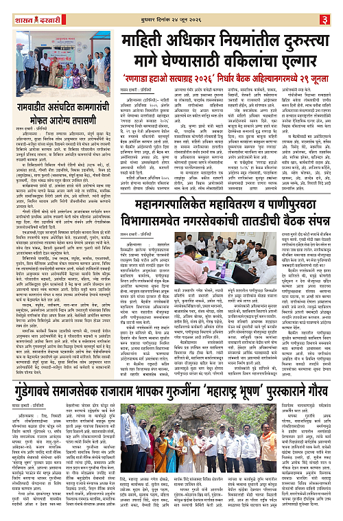 SHASAN DARBAR-24-4_page-0003