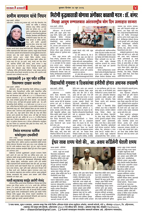 SHASAN DARBAR-24-4_page-0004