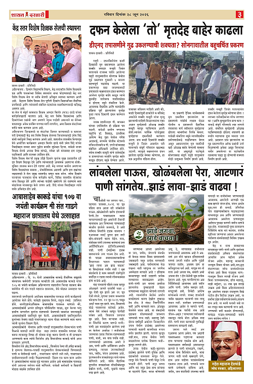 SHASAN DARBAR-28-3_page-0003