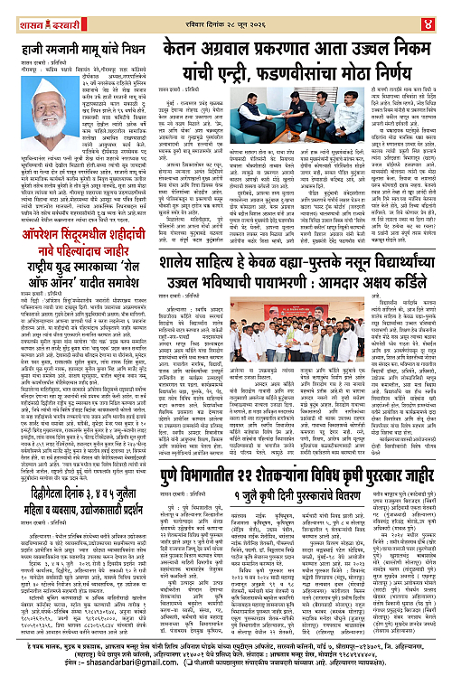 SHASAN DARBAR-28-3_page-0004