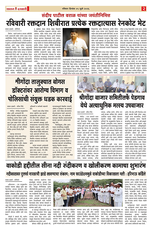 SHASAN DARBAR-05_page-0002