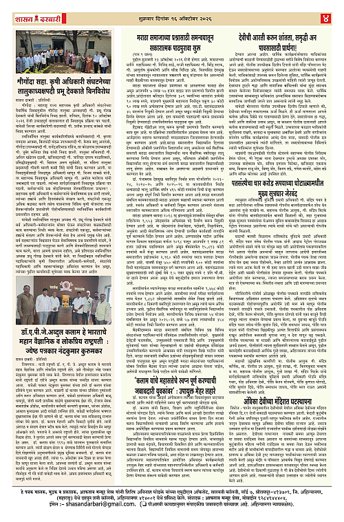 SHASAN DARBAR-16_page-0004